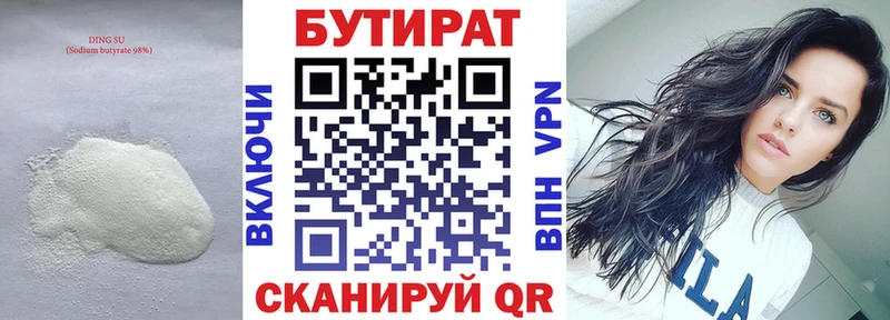 БУТИРАТ BDO 33%  Купить где  Междуреченск 