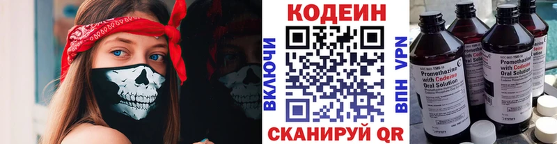 Кодеин Purple Drank  Купить  Междуреченск 